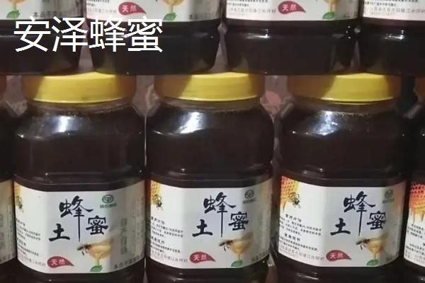 山西省安泽县的特产，安泽蜂蜜是全国农产品地理标志