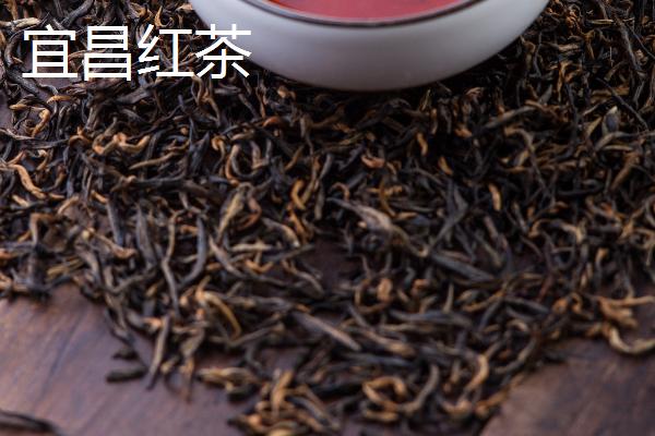 红茶品种，宜昌红茶是主要品种之一