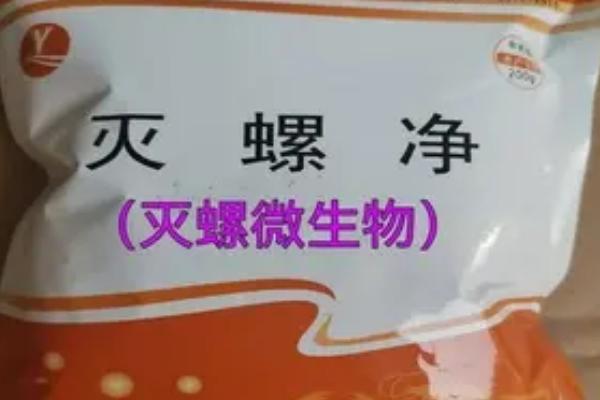 能杀死田螺的药，常见的有灭螺灵、浸螺杀等